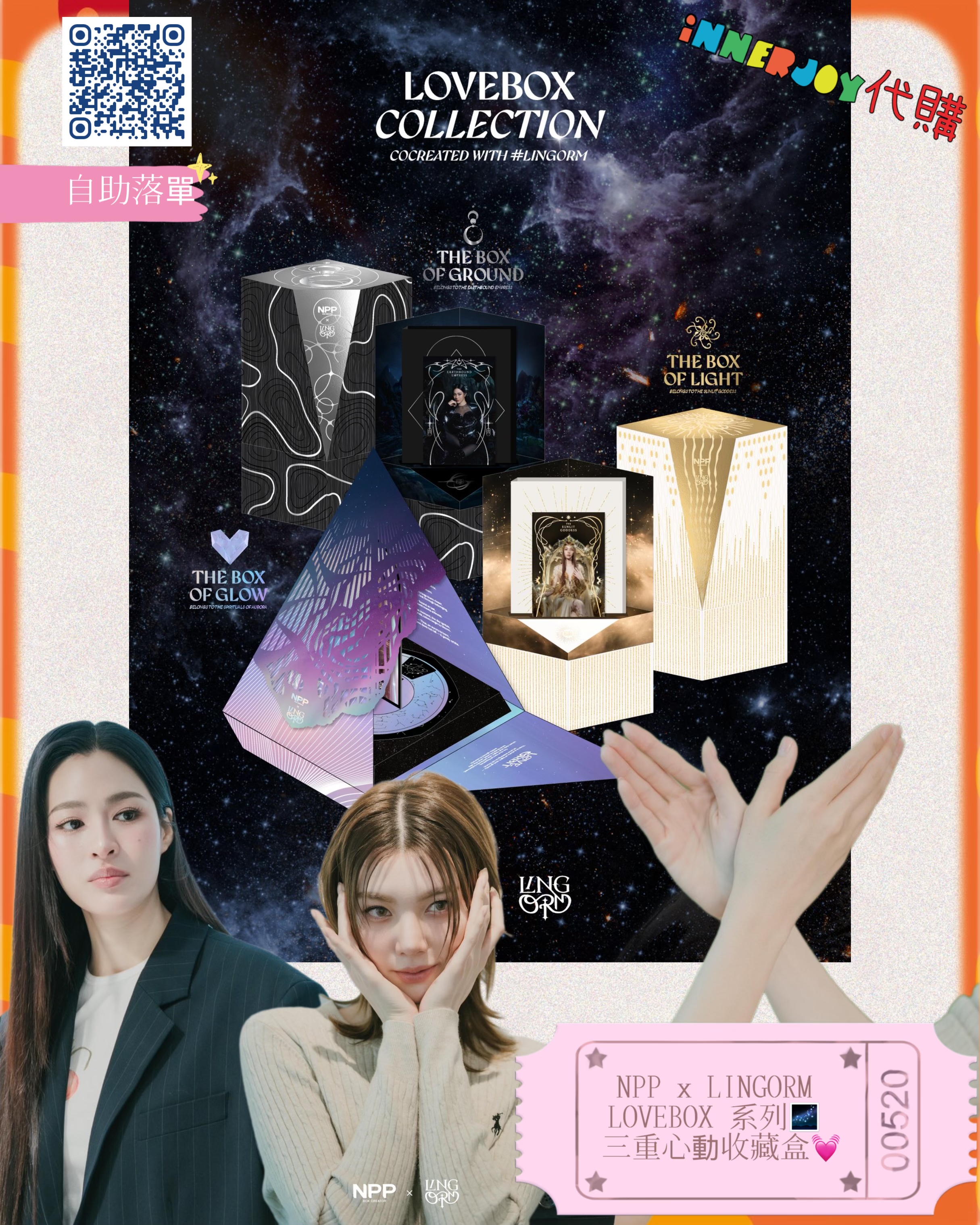 每日一截✨預購 | LingOrm - NPP x LINGORM LOVEBOX 系列🌌 三重心動收藏盒💓