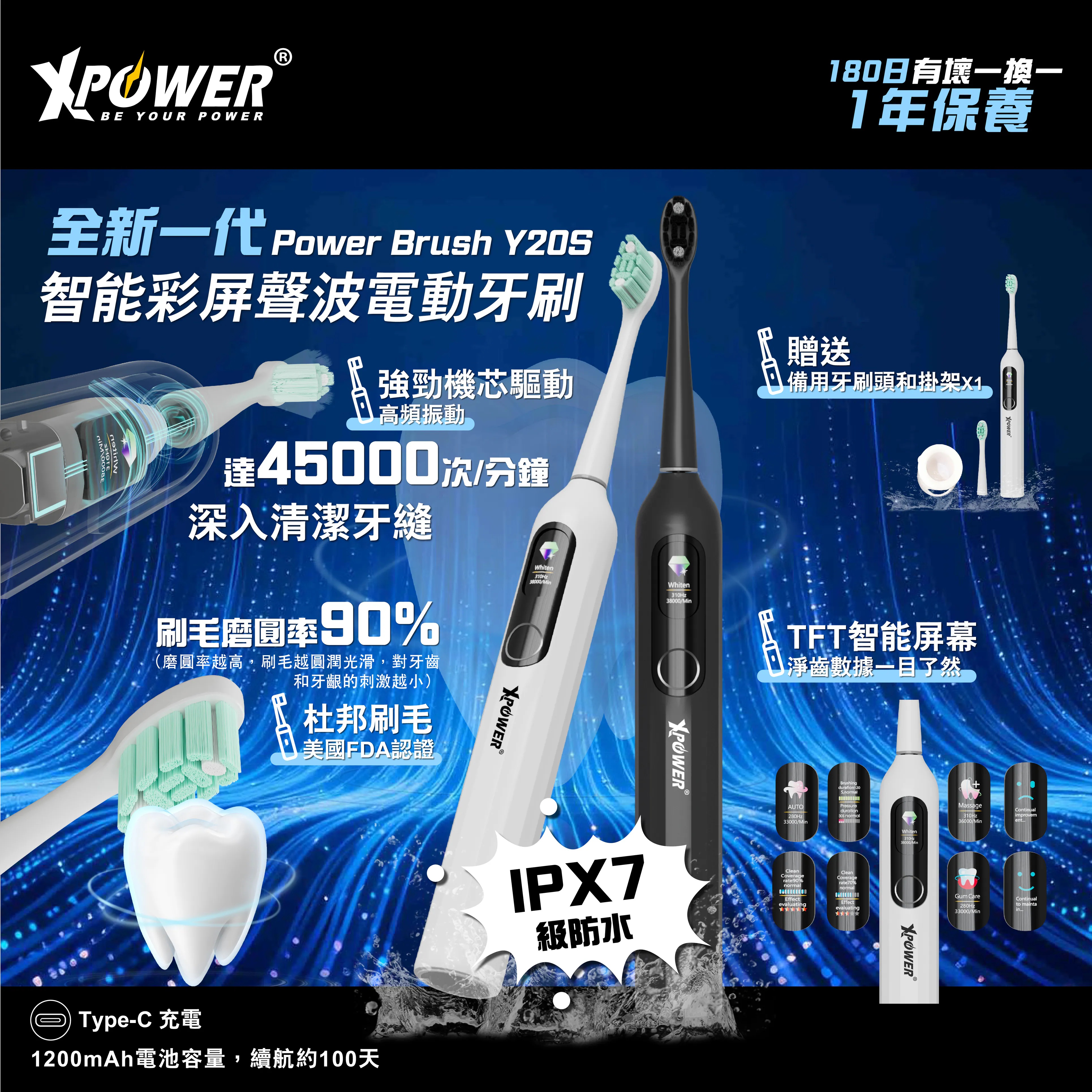XPower 全新一代 Power Brush Y20S 智能彩屏聲波電動牙刷