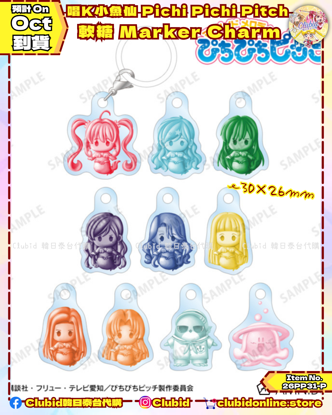 《Pre-Order》軟糖 petit-sserie Marker Charm｜唱K小魚仙 Pichi Pichi Pitch AMNIBUS 商品 (26PP31-P)