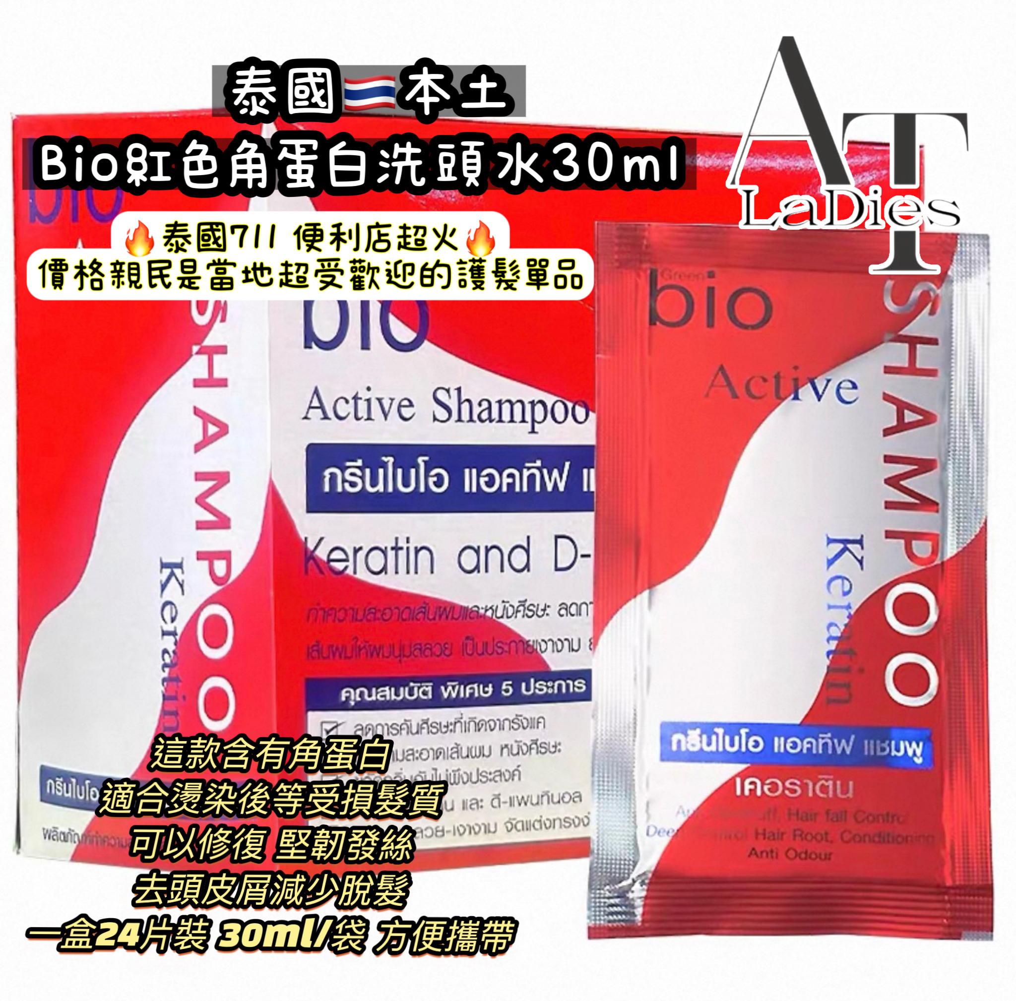 泰國Green Bio紅色角蛋白洗髮乳