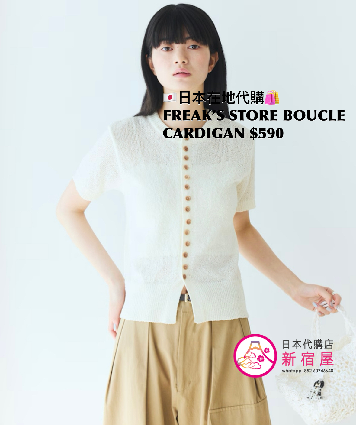 FREAK’S STORE WOOD BUTTON BOUCLE CARDIGAN 