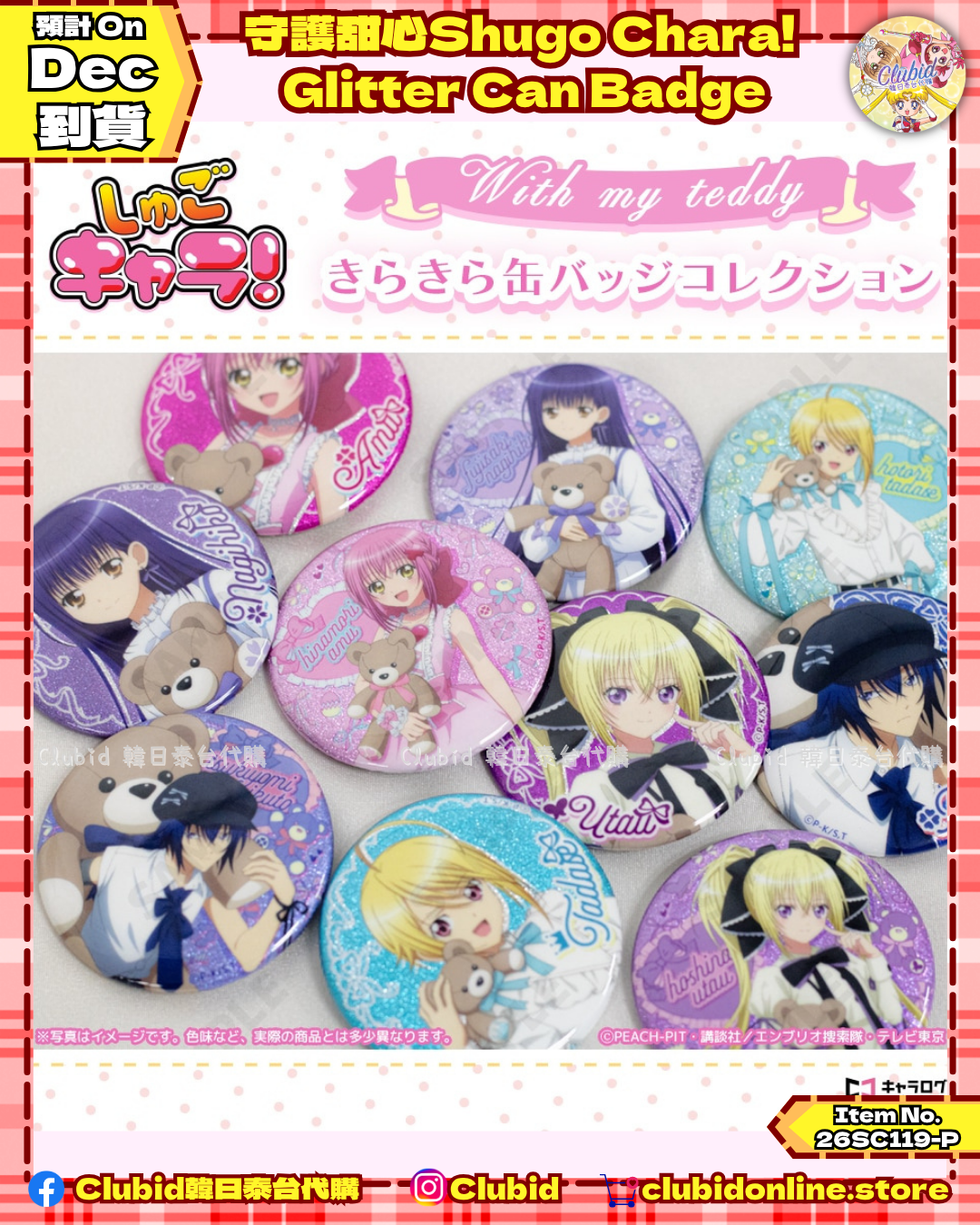 《Pre-Order》Glitter Can Badge｜守護甜心Shugo Chara! With my teddy Collection (26SC119-P)