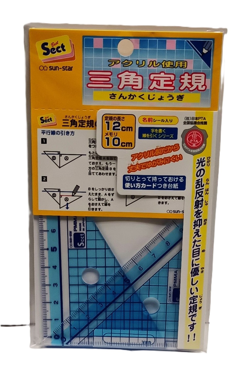 10/12cm三角尺/三角板2只套裝 (S4011600)