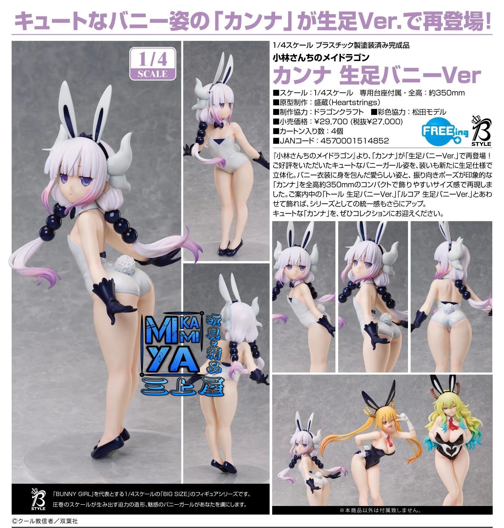 【預訂日期至10/4/26】 FREEing 1/4 康娜 裸腿兔女郎Ver. : 小林家的龍女僕 / GSC 1-4 Kanna: Bare Leg Bunny Ver. : Miss Kobayashi's Dragon Maid  🌸[訂單確認後,本店會於一週內發出電子預購單據,屆時請確認WhatsApp對話查收。"如需到店提取紙質單據或使用其他通訊APP可於備註告知"]