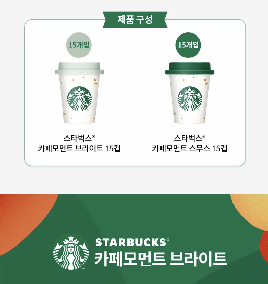 聖誕限定｜韓國 Starbucks 星巴克 即沖咖啡 迷你杯 30入裝｜Starbucks Cafe Moment Holiday