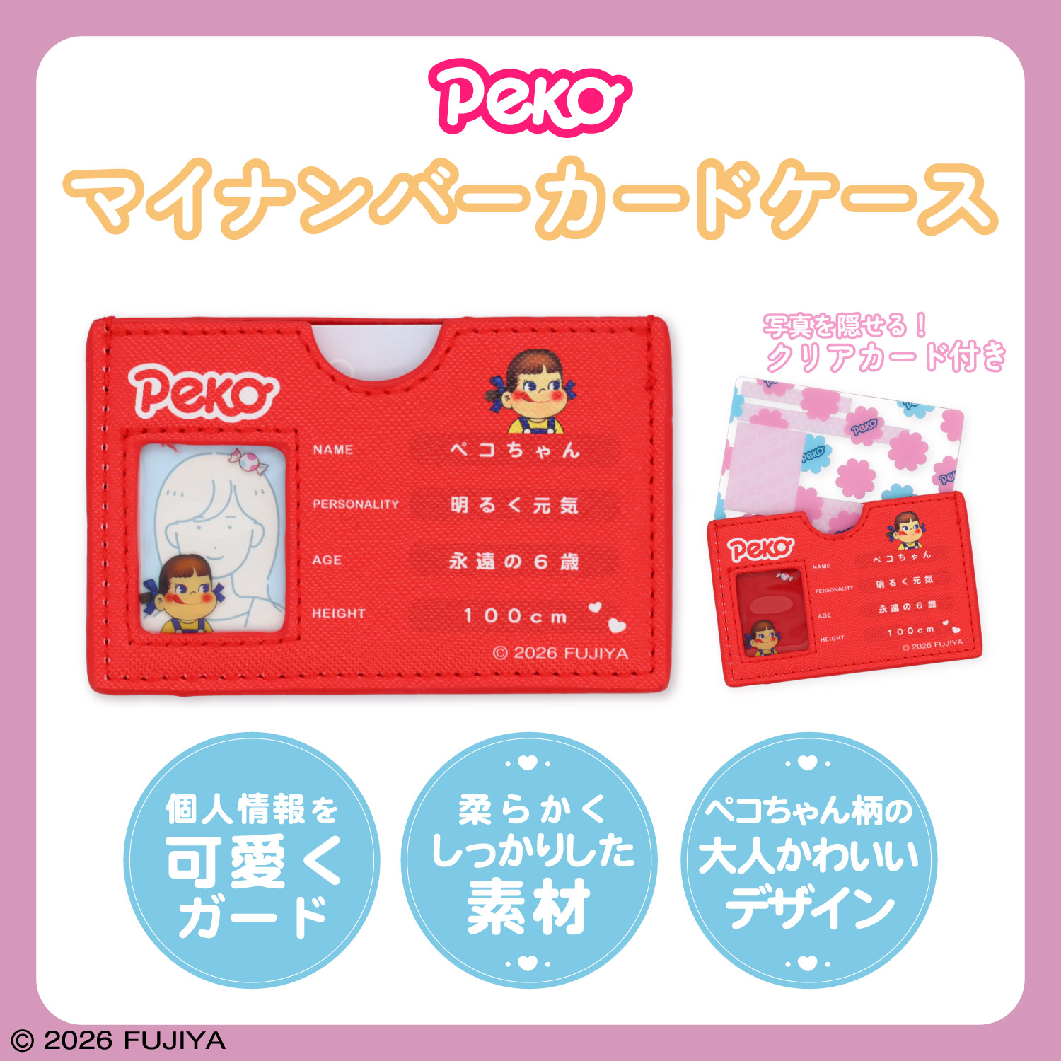 日本預訂📍日牛奶妹可愛造型保護個人資料卡套 2026年9月中旬出貨