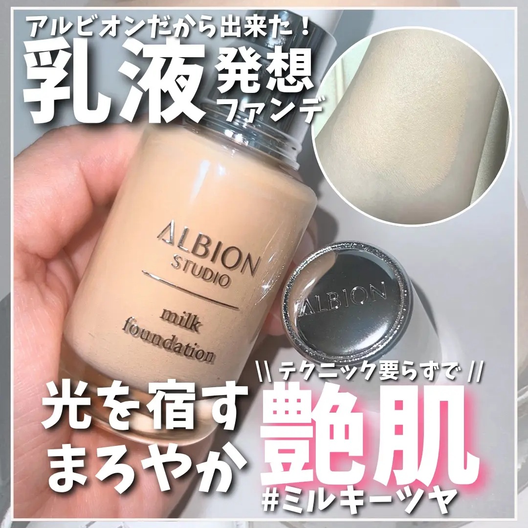 【✨️日本🇯🇵 ALBION STUDIO Milk Foundation 牛奶粉底液✨️】30ml   ​SPF29 / PA+++  【共8色】  