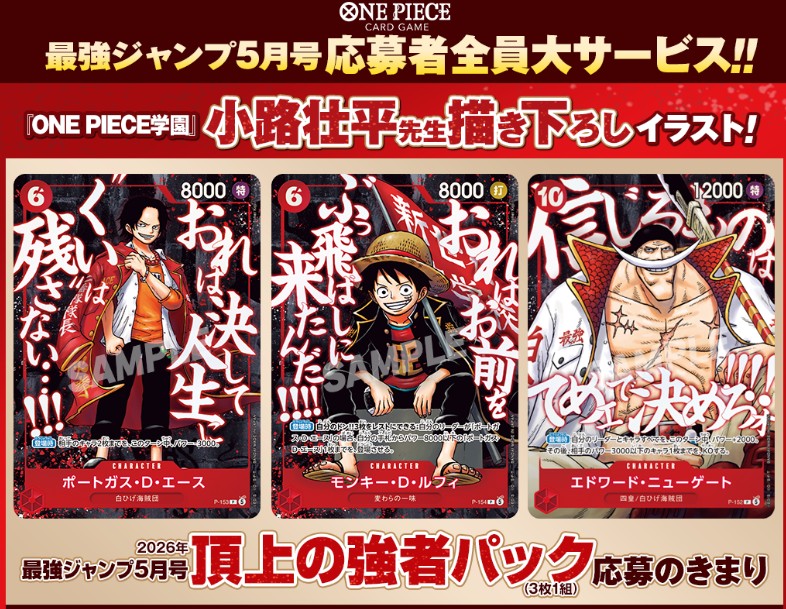 海賊王咭牌遊戲 限定卡包 頂上の強者パック (每包3張)