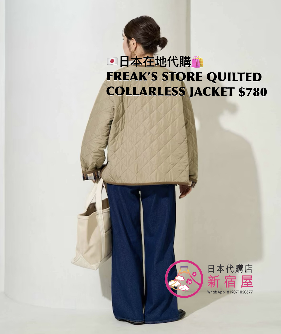 FREAK’S STORE QUILTED COLLARLESS JACKET 