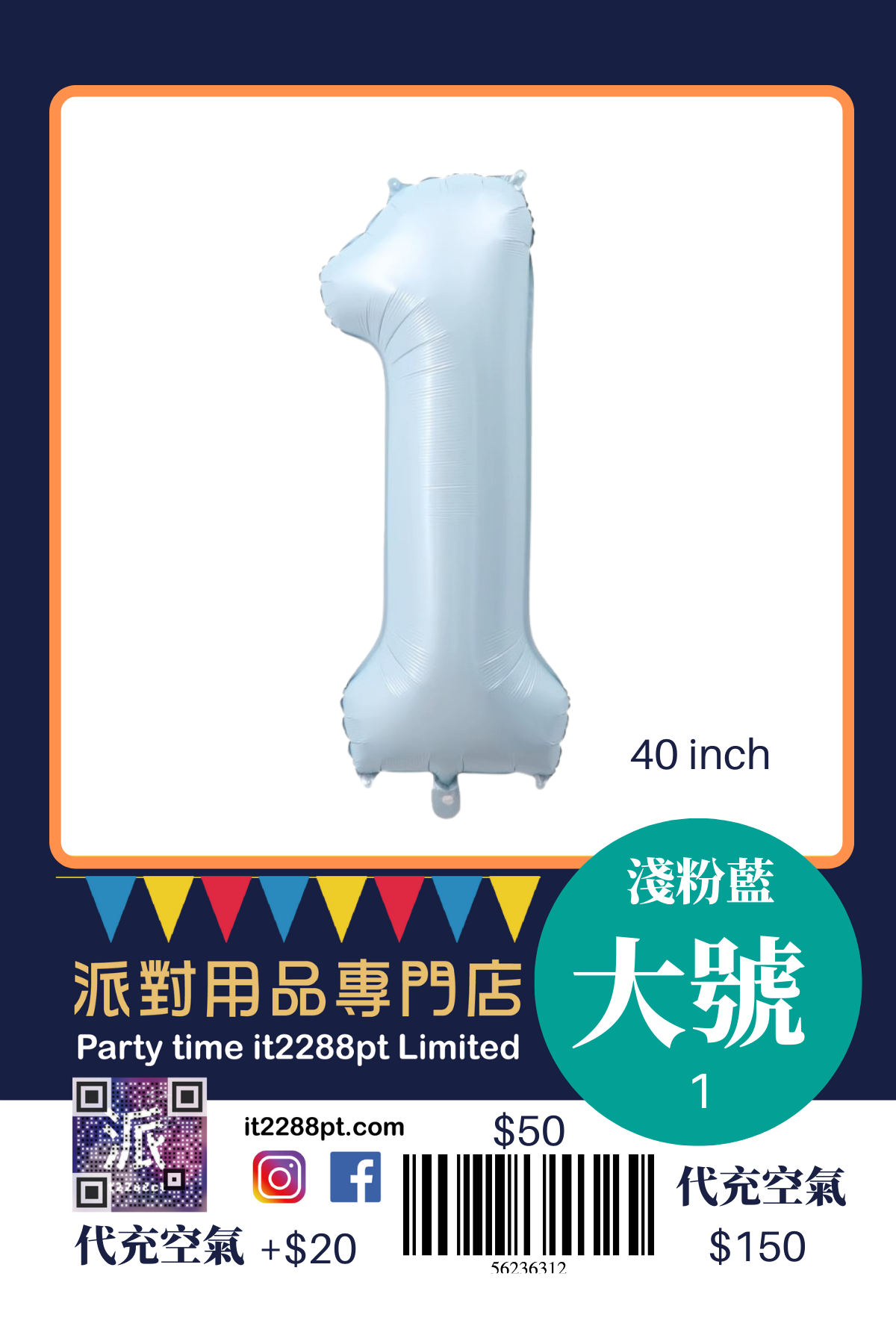 ### 淺藍40寸巨型數字氣球 light purple 40inch Number Balloon