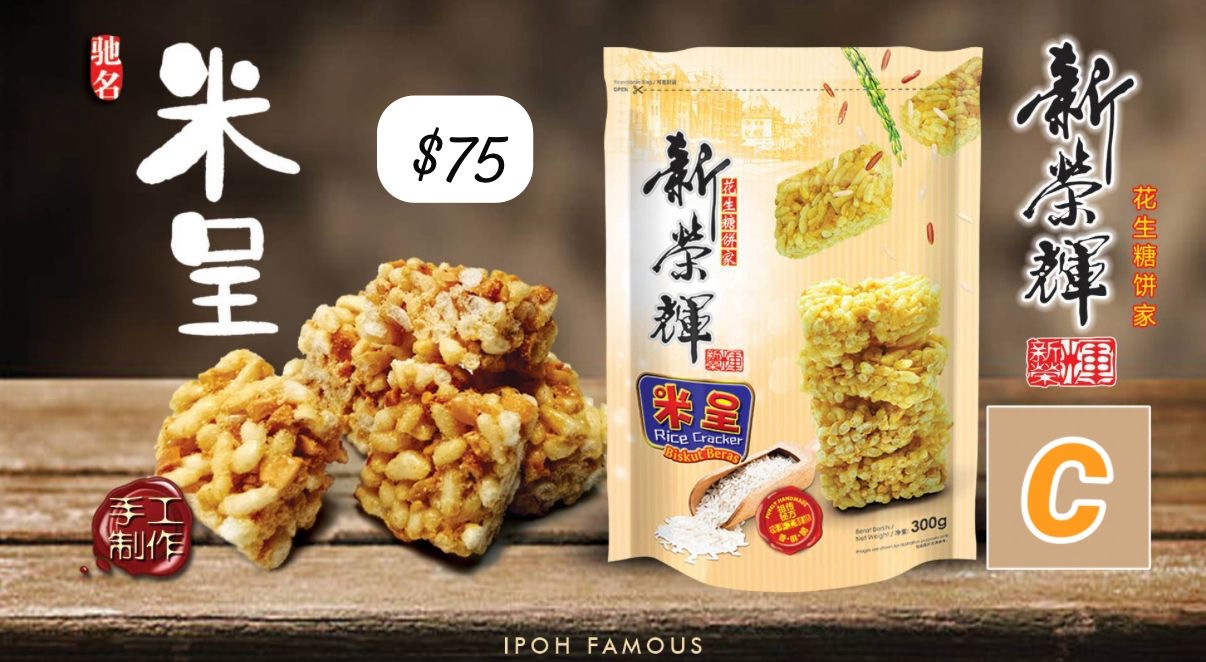 C-2604-馬來西亞新榮輝 酥脆米通-5月中到貨