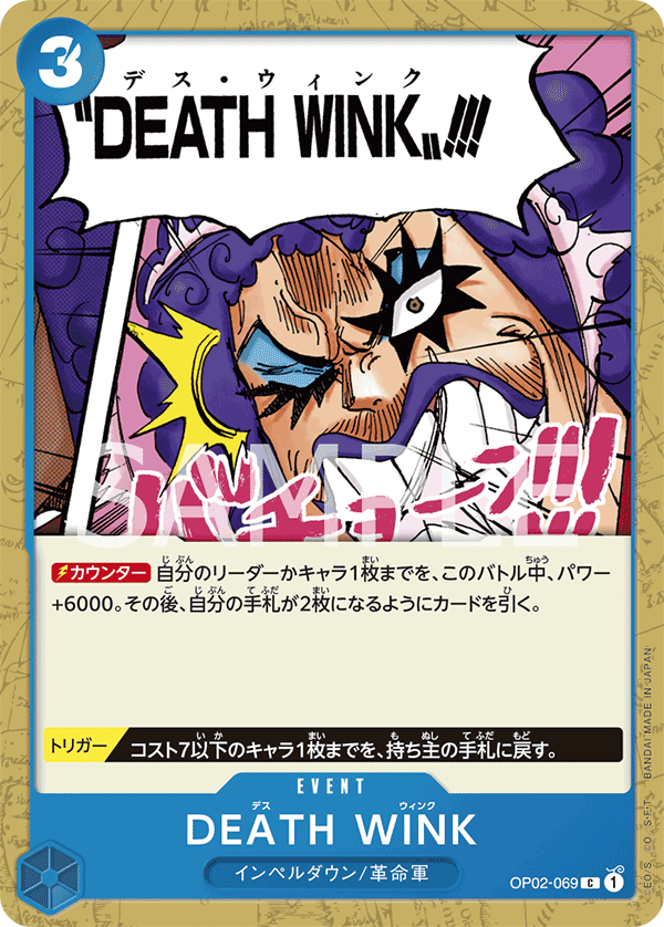 Japanese Version TCG ONE PIECE Card Game -OP02-069 C  DEATH WINK