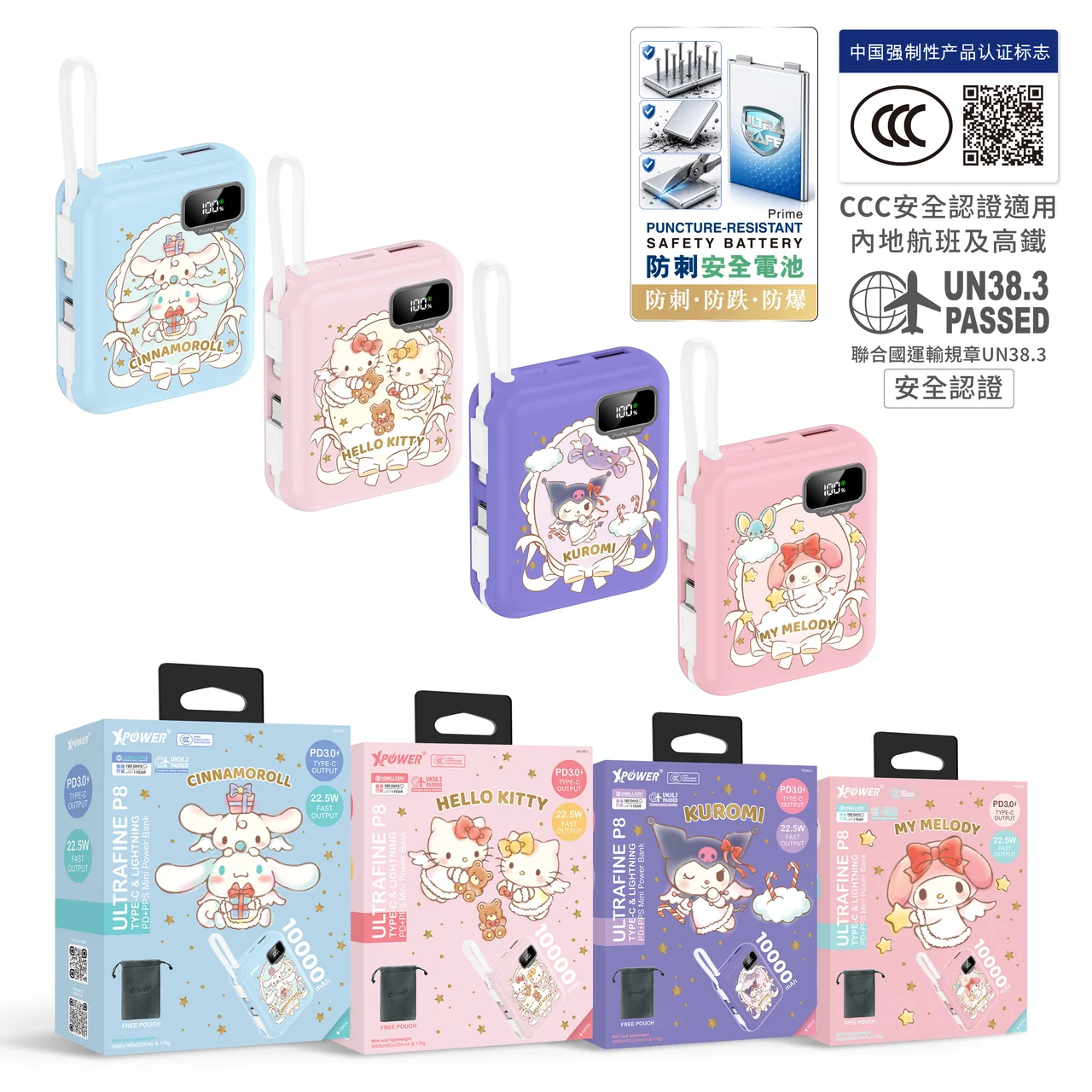 香港行貨 1年保養  (3C可追溯二維碼)XPower x Sanrio My Melody / Cinnamoroll 玉桂狗 / ULTRAFINE P8 TYPE-C 雙內置線迷你數顯移動電源 最新技術可刺穿安全電芯 