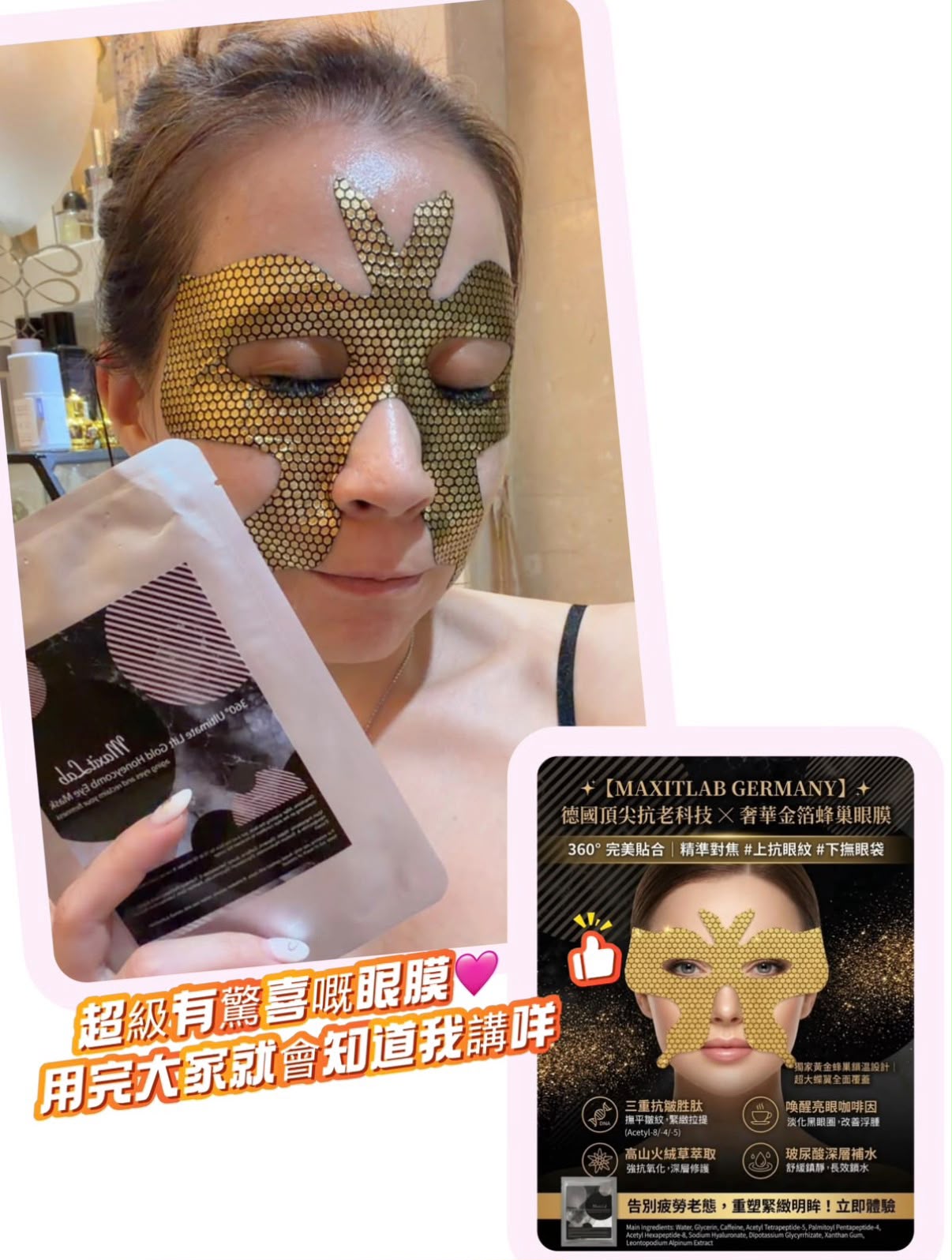 特別加團獨家美容院黃金眼膜