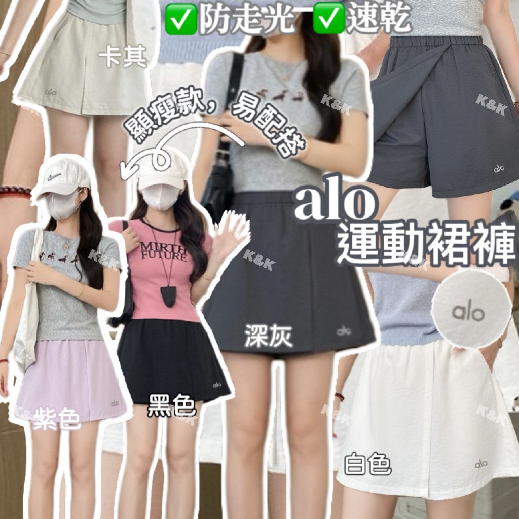 $75件。2件起$65件。alo 運動速乾裙褲