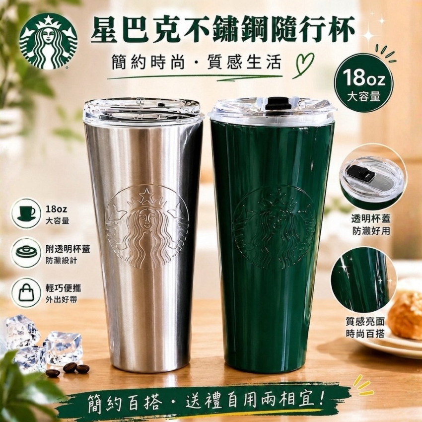 美國Starbucks 星巴克聖誕杯不銹鋼杯