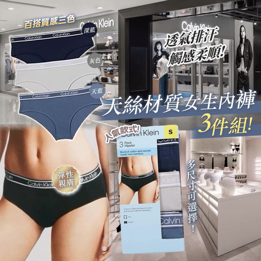 <限時預購>CK 人氣天絲女生內褲 3 件組 TW260716L02 《20/7截單，預計9月中旬到港》