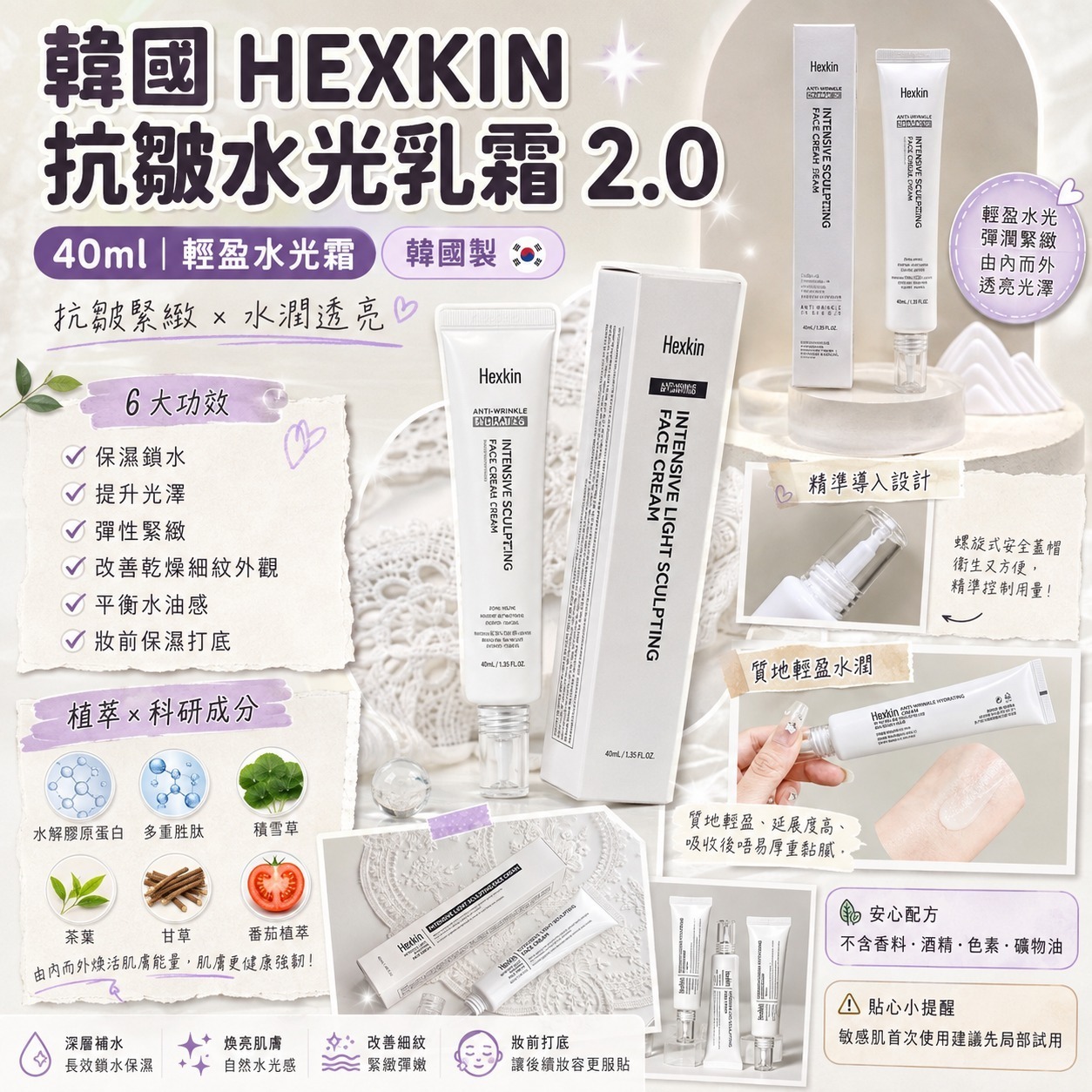 【預訂】韓國 HEXKIN 抗皺水光乳霜 2.0 40ml
