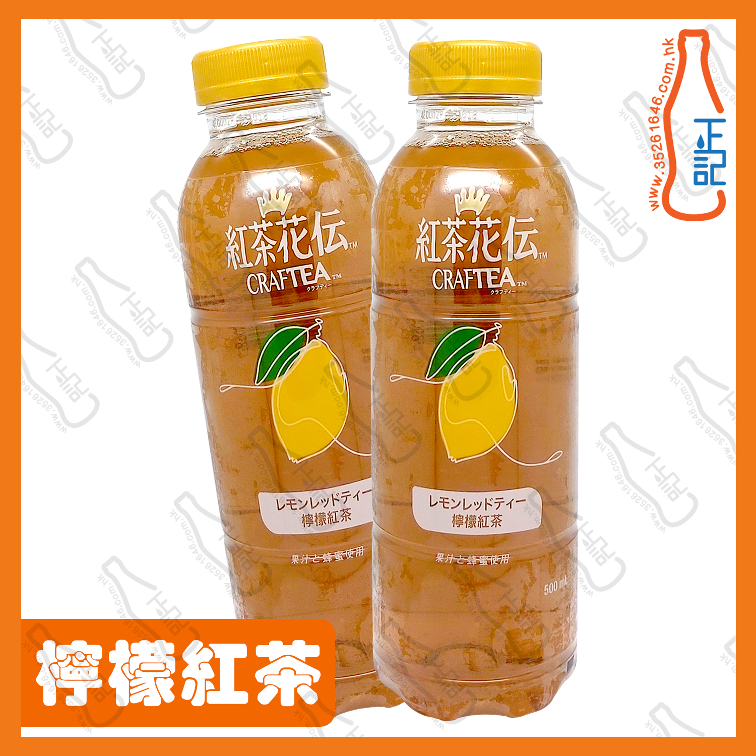 ==紅茶花伝 檸檬紅茶飲料 500ml x 2支 /份