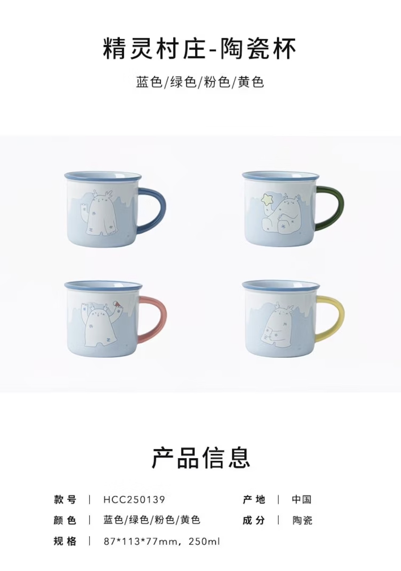 Elven Village Ceramic Mug