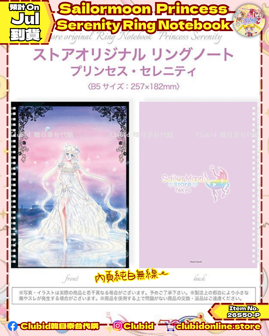 《Pre-Order》 Princess Serenity Ring Notebook｜Sailor Moon Store Original (26S50-P)