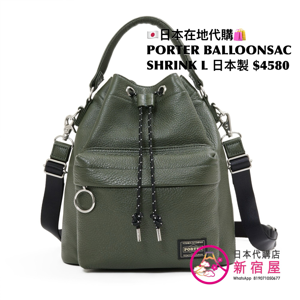 PORTER BALLOONSAC SHRINK L