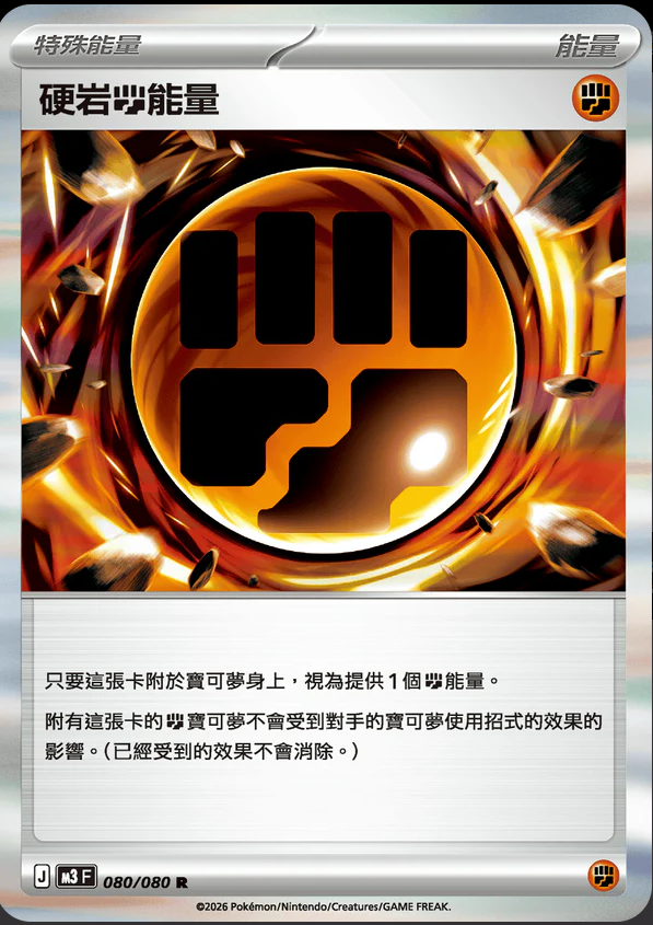 M3F 080/080 硬岩鬥能量 R