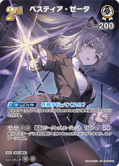hBP07-021 ベスティア・ゼータ SR