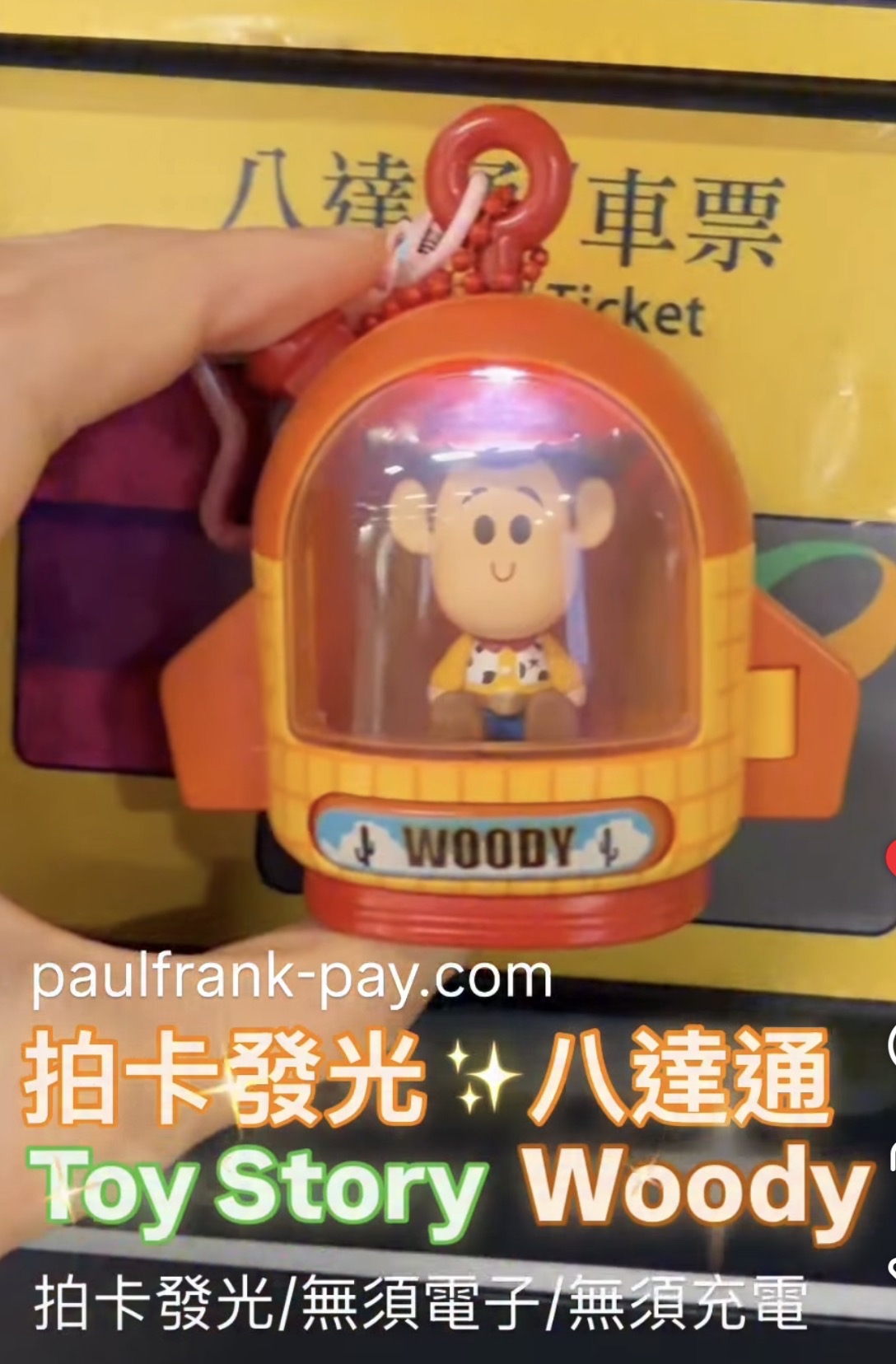 Woody胡迪拍卡發光八達通（toy story 系列）
