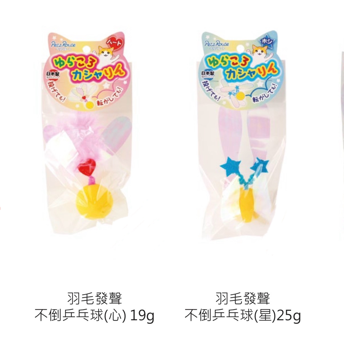 Petz Route 日本 羽毛球發聲不到乒乓球貓玩具 25g