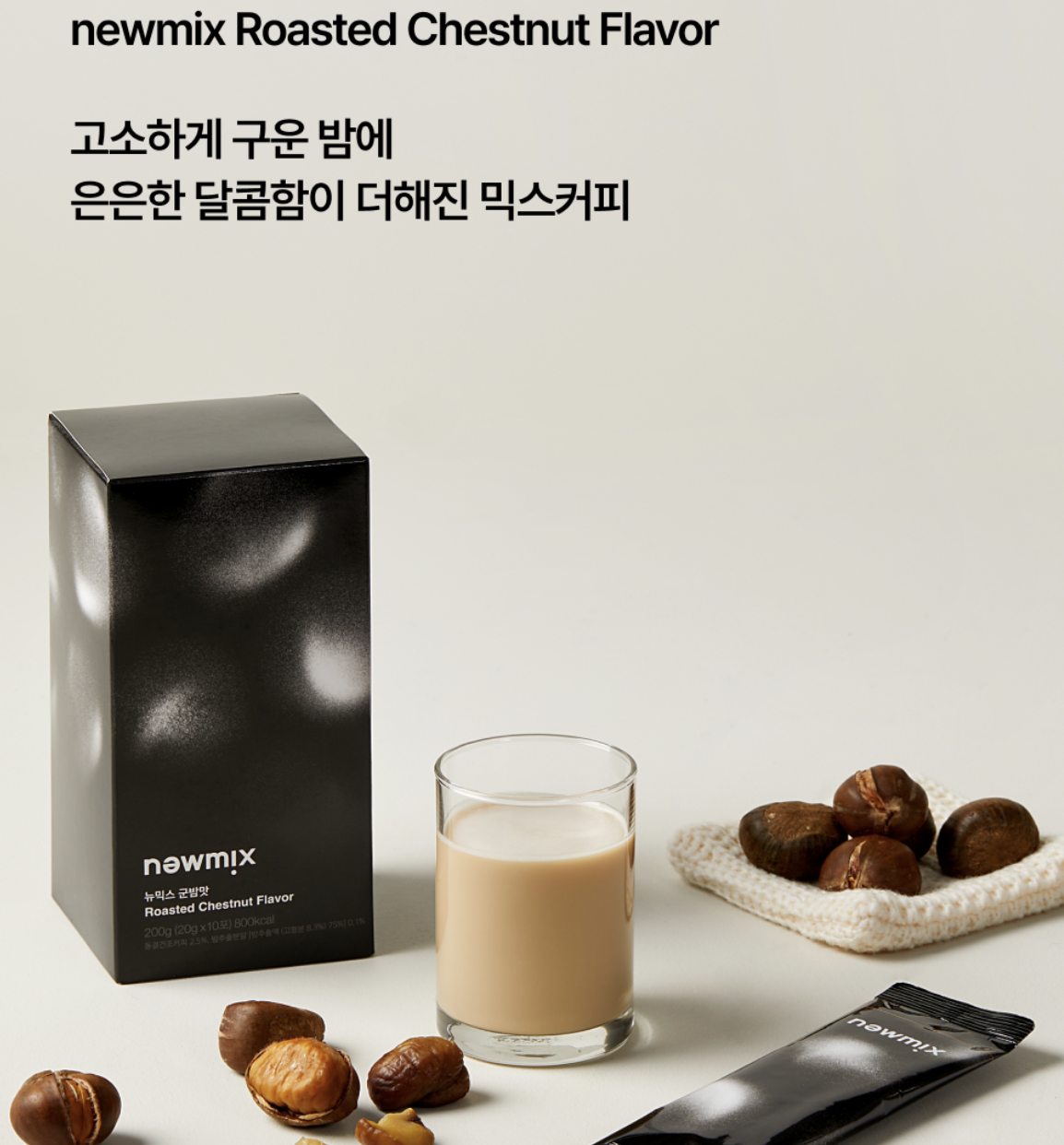 韓國 NEWMIX 烤栗子味 咖啡 10條 / 盒｜Roasted Chestnut Flavor Coffee