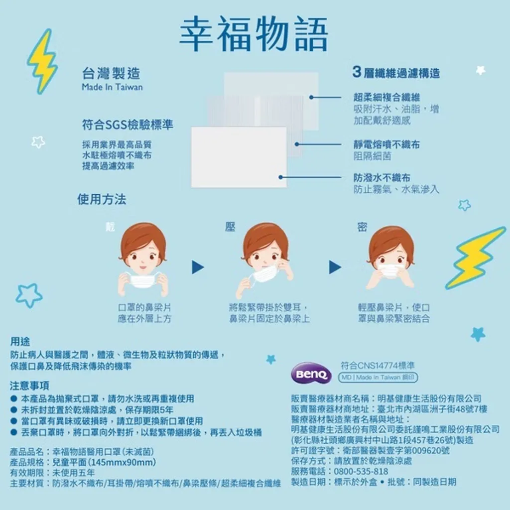  【台灣】Pokémon 比卡超 兒童平面口罩（ 50入/盒）