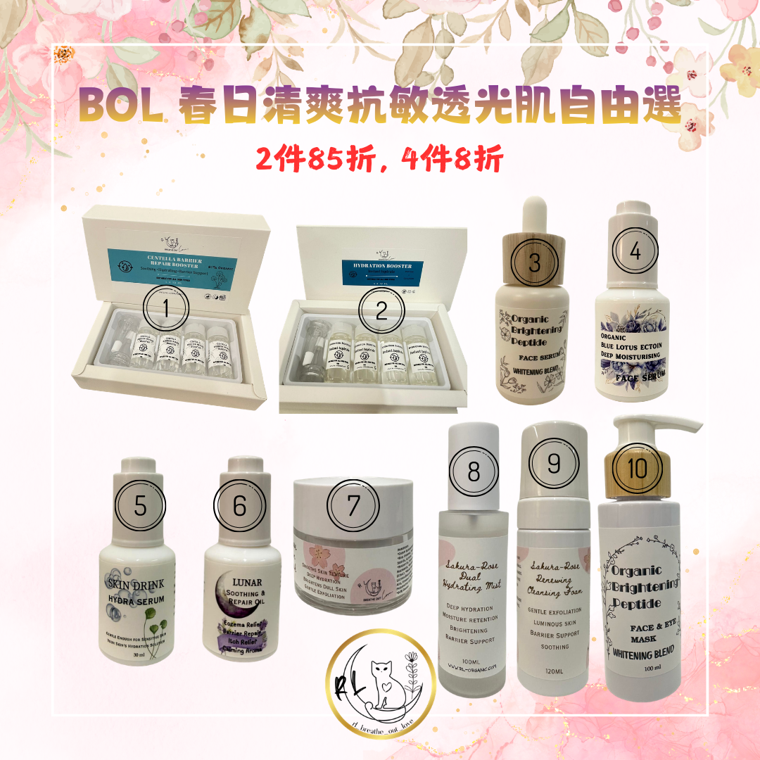 [BOL優惠] 春日清爽抗敏透光肌自由選