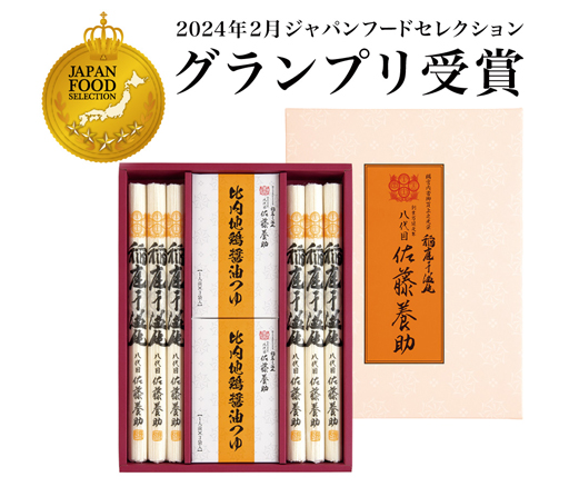 ✨新年禮盒．佐藤養助✨皇室御用/稻庭烏冬