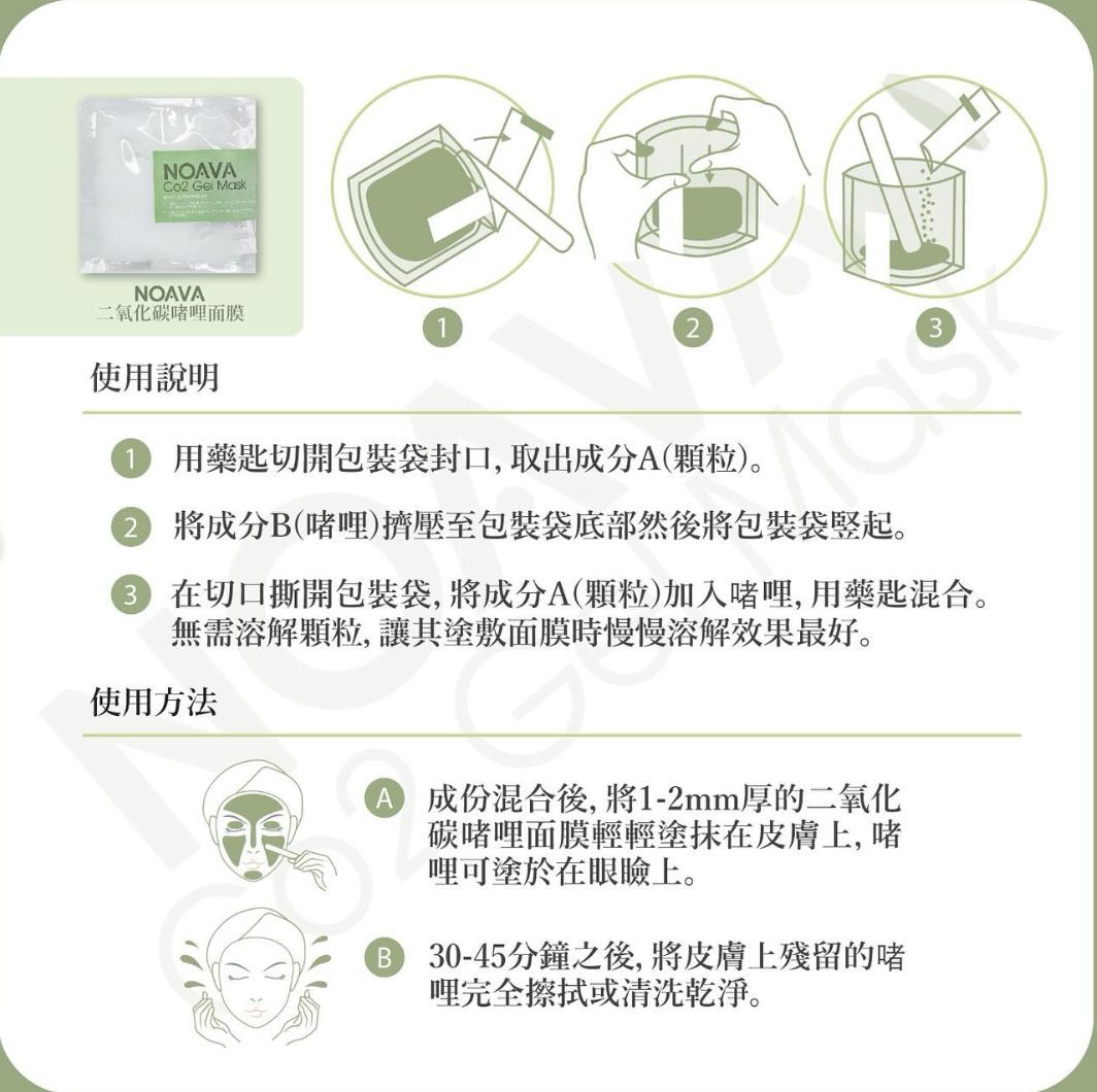 香港現貨-日本 NOAVA 醫美診所專用二氧化碳啫喱面膜 Co2 Gel MASK 1盒3次