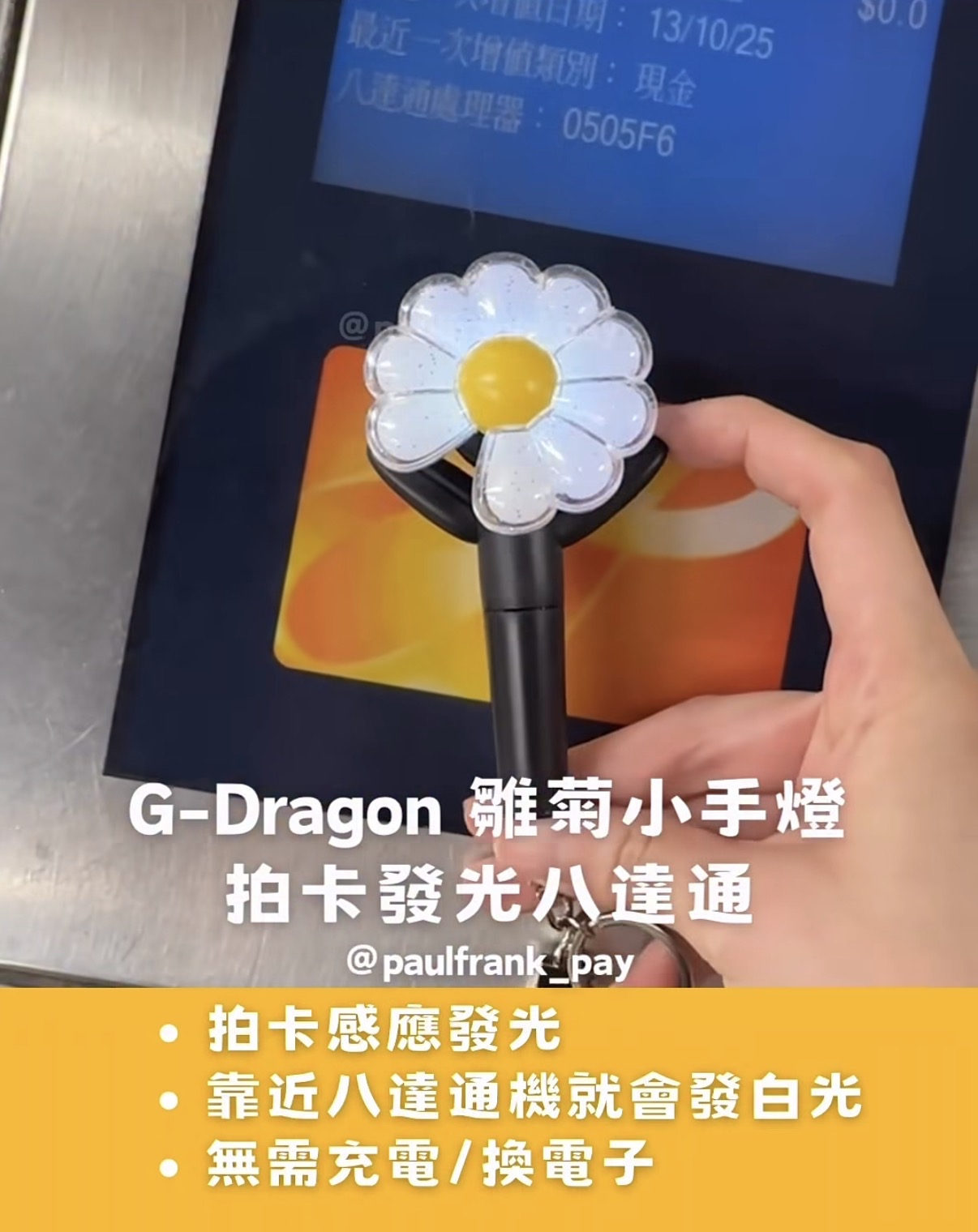 G-Dragon 權志龍迷你應援手燈拍卡發光八達通