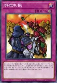 LOCH-JP079 群雄割據