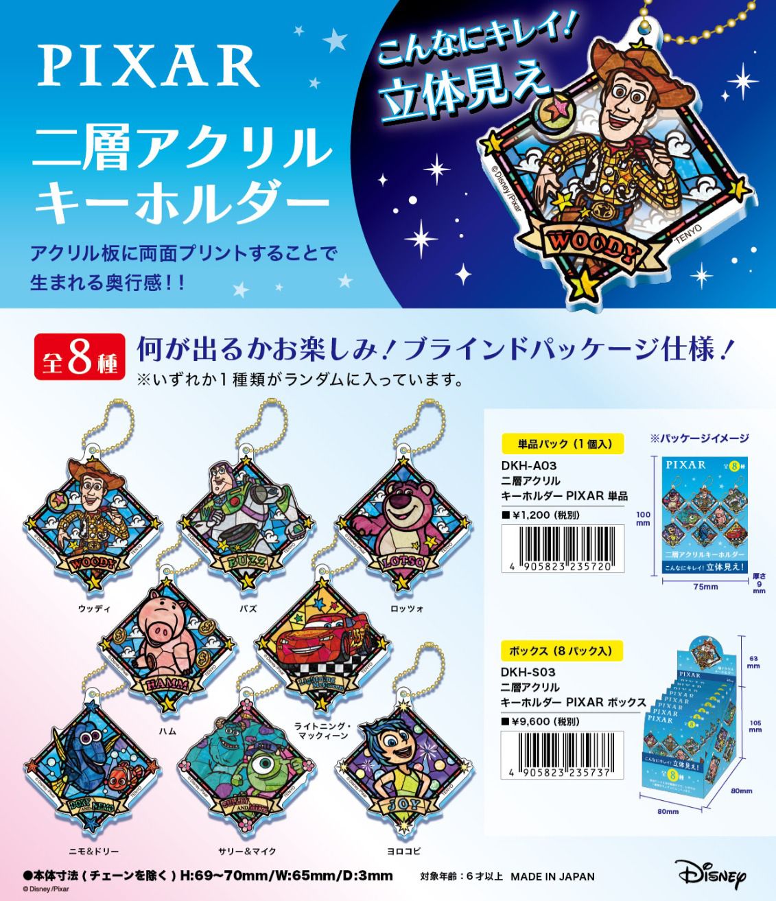 （預訂）Toystory 兩層clear holder盲盒