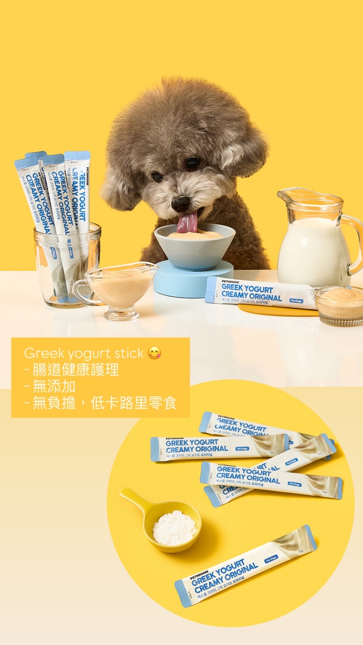 韓國🇰🇷 Greek Yogurt stick (12g *30ea) for dog