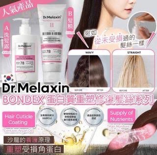 韓國 Dr.MELAXIN BONDEX 蛋白質重塑修復髪絲系列
