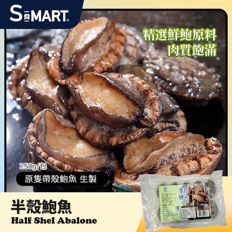 原殼鮑魚10隻裝