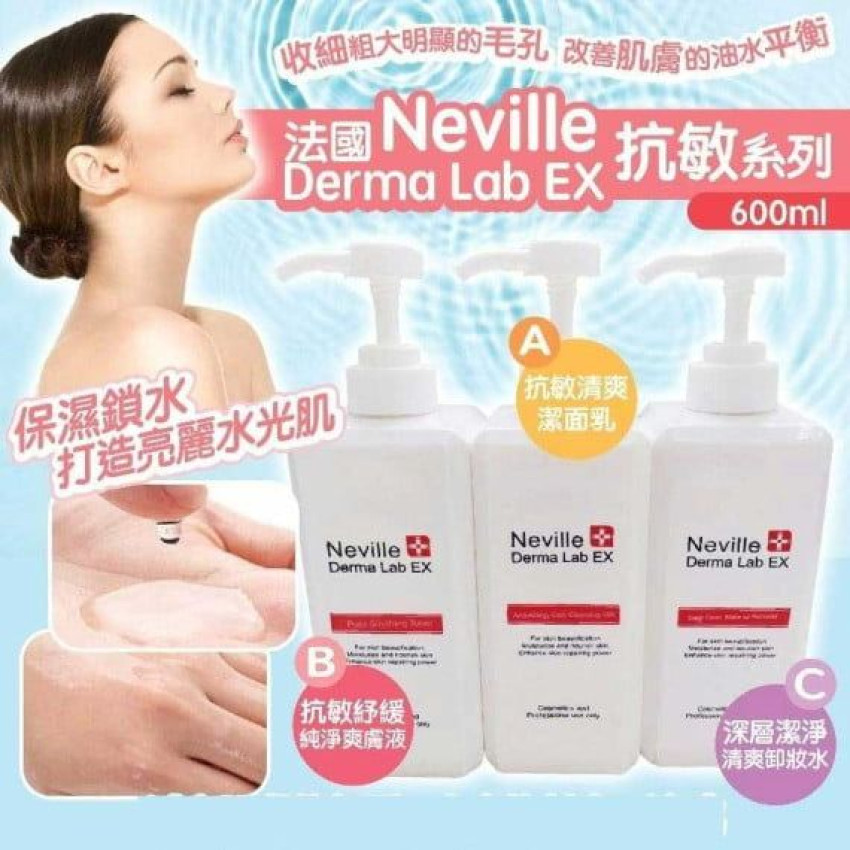 現貨 - 法國neville derma Lab Ex 爽膚液 600ml/潔面乳 600ml/卸妝水 600ml