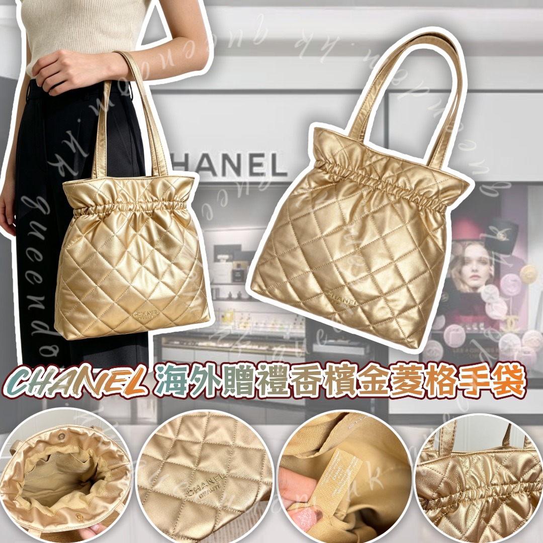 CHANEL 海外贈禮香檳金菱格手袋