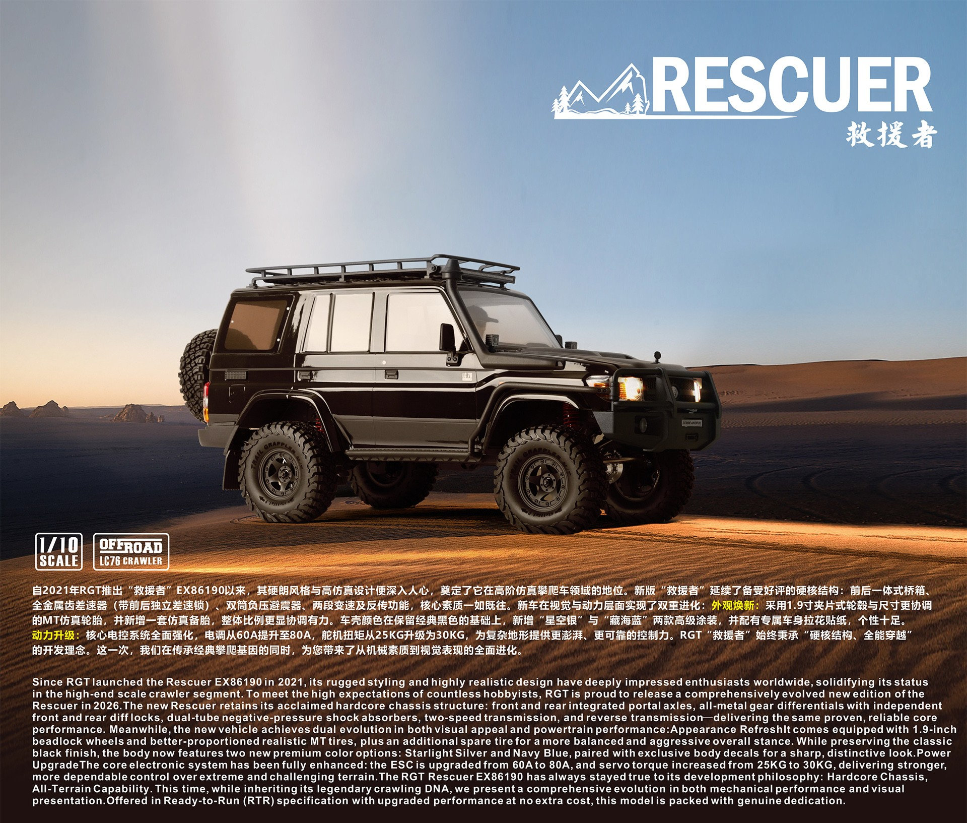 全新 瑞泰 RGT  1:10 EX86190  LC76 RESCURE 攀爬車 2026 Ver. | 有刷馬達及電變 | 2.4Ghz 遙控 |  4輪驅動 | 前後差速鎖 | 2段速機械波箱 