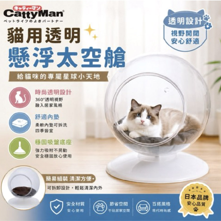 全透明球形貓咪太空艙