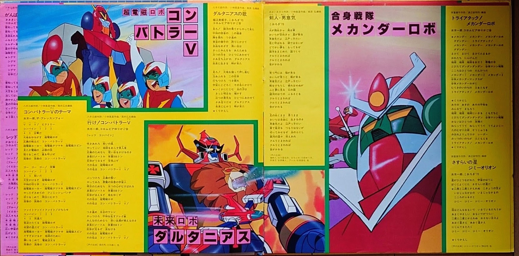 (極貴重) 超級機械人 < 機械人動漫 Super Action 24 > 1980 LP黑膠唱片(2LP)