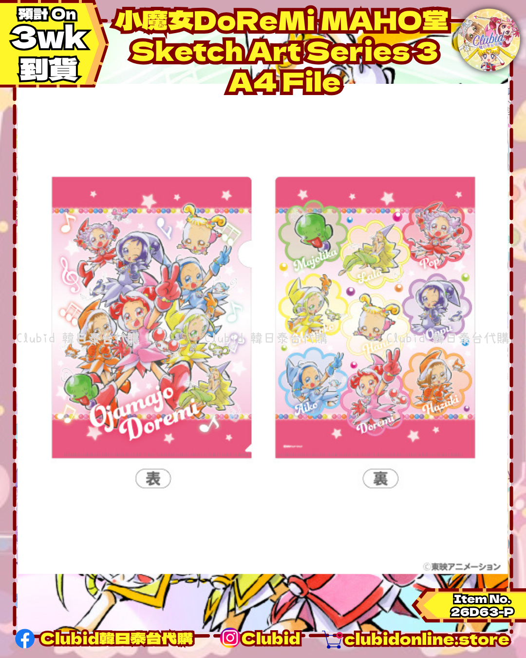 《Pre-Order》A4 File Sketch Art Series 3｜小魔女DoReMi MAHO堂(26D63-P)