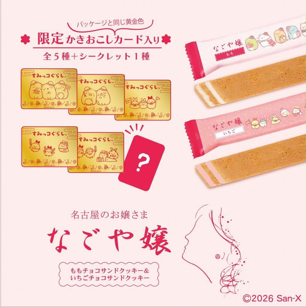 名古屋特產甜點「Nagoya-jo/Sumikko Gurashi」限定