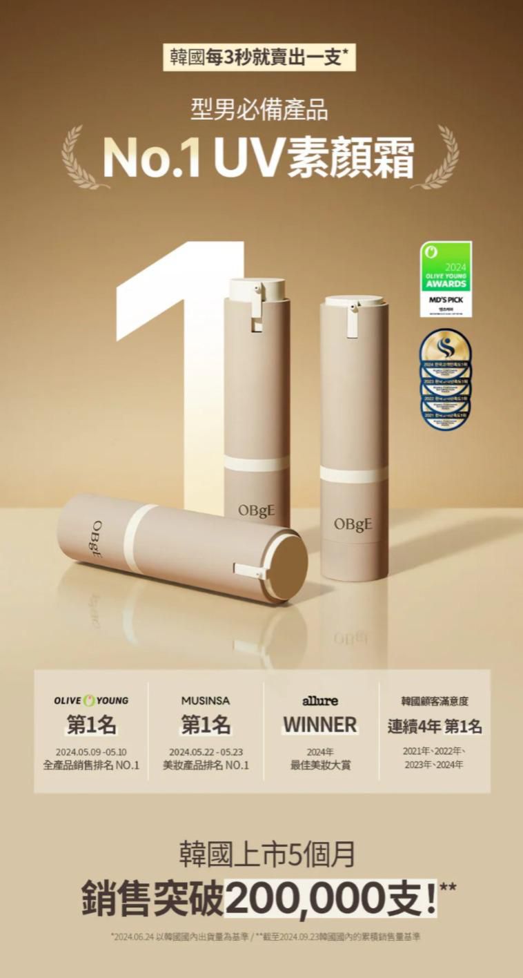 OBgE 無痕遮瑕UV防曬保濕素顏面霜 50g +10ml 套裝