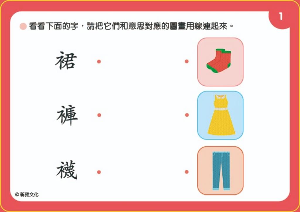 新雅 邊玩邊學強化中英數學習卡